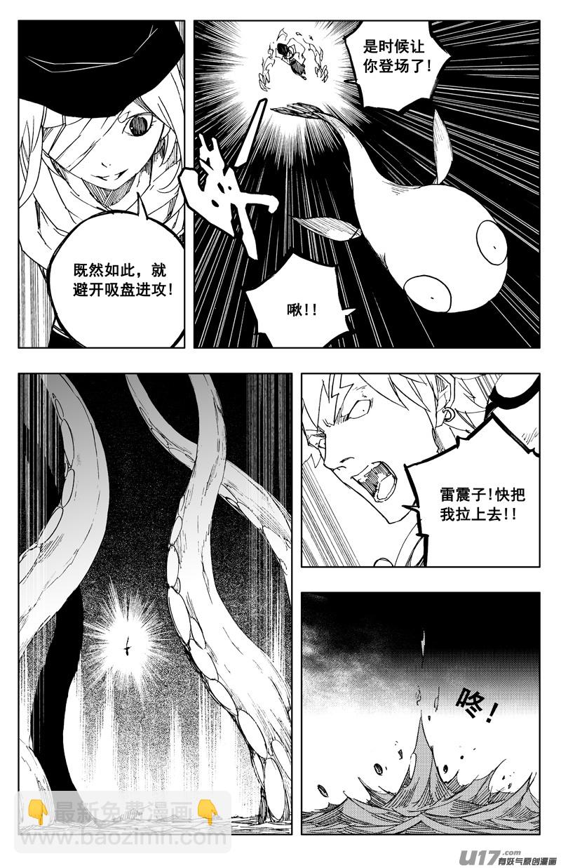 🍲镇魂街 一百二十四 大反攻 第12页