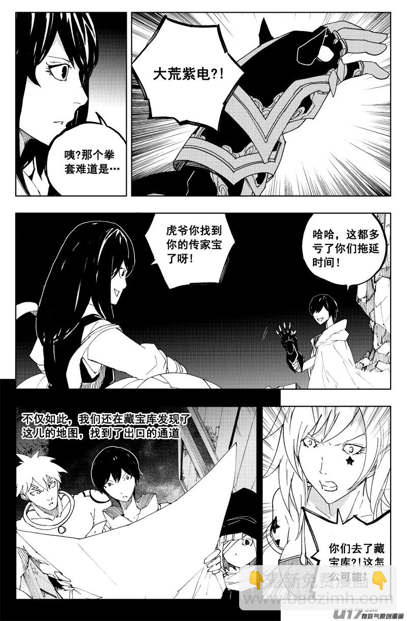 🍲镇魂街 一百二十四 大反攻 第2页