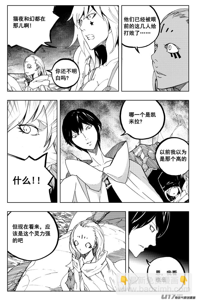 🍲镇魂街 一百二十四 大反攻 第3页