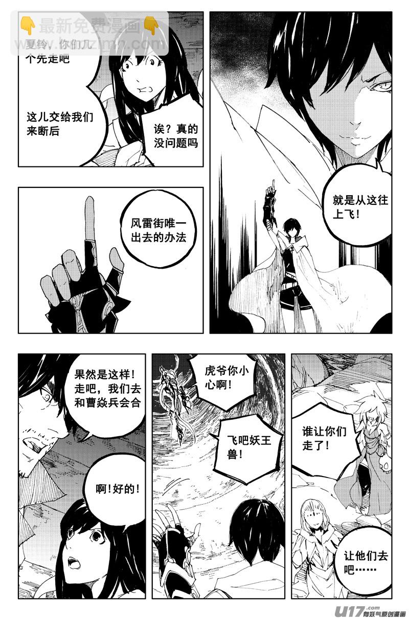 🍲镇魂街 一百二十四 大反攻 第4页
