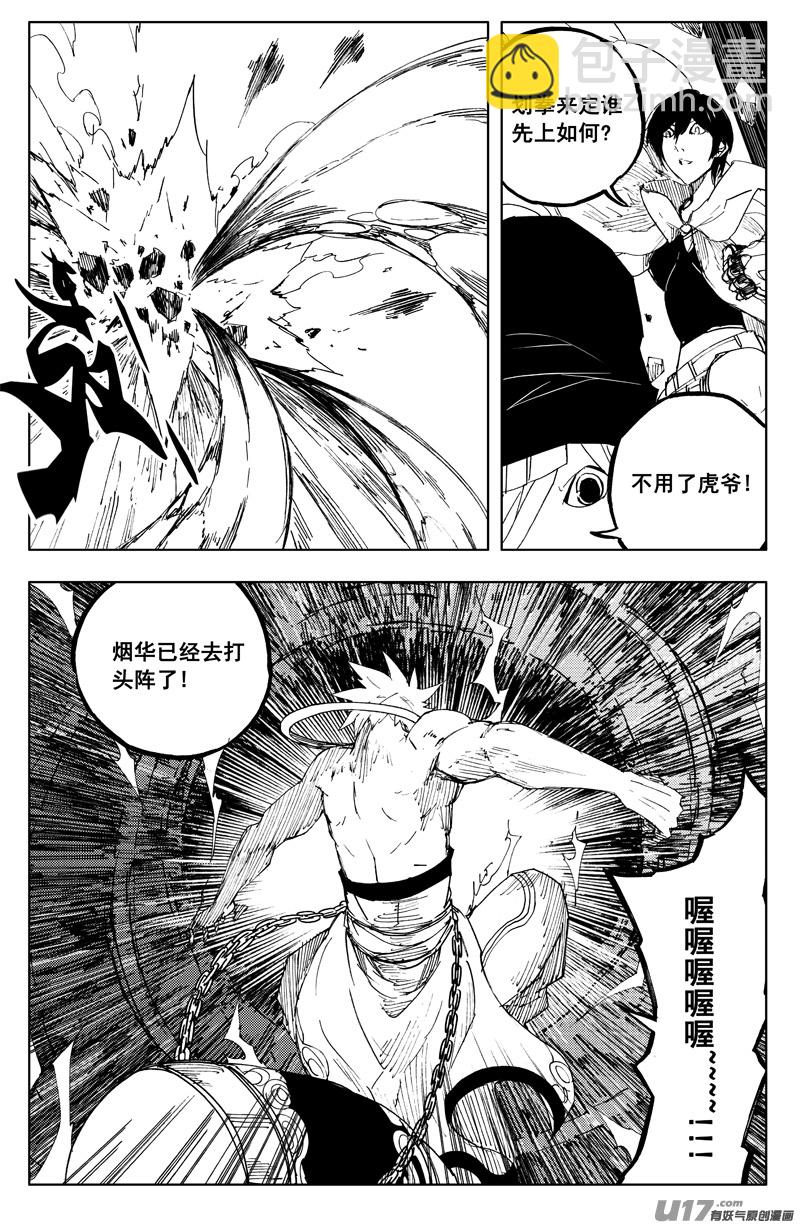 🍲镇魂街 一百二十四 大反攻 第6页