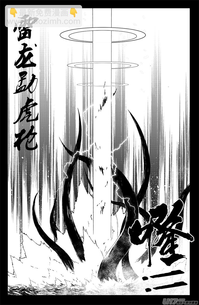 🍲镇魂街 一百二十六 虎霸王 第11页