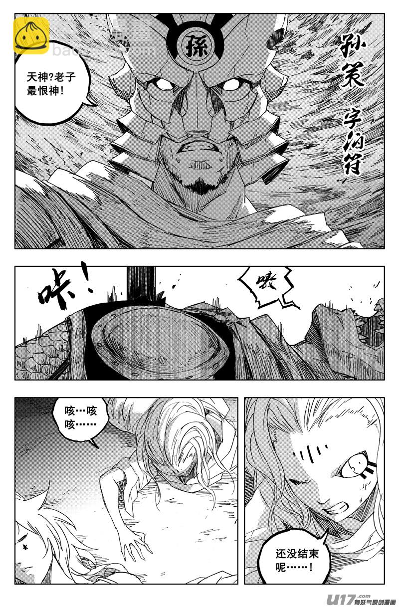 🍲镇魂街 一百二十六 虎霸王 第15页