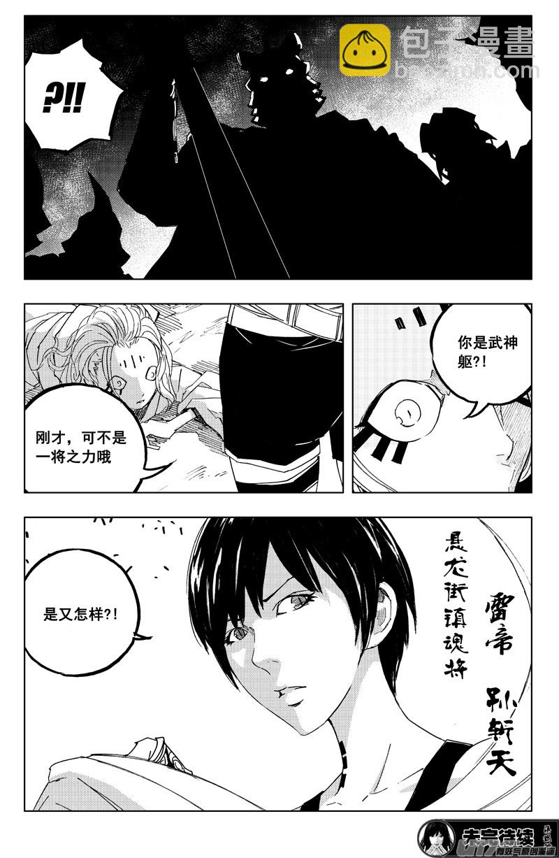 🍲镇魂街 一百二十六 虎霸王 第16页