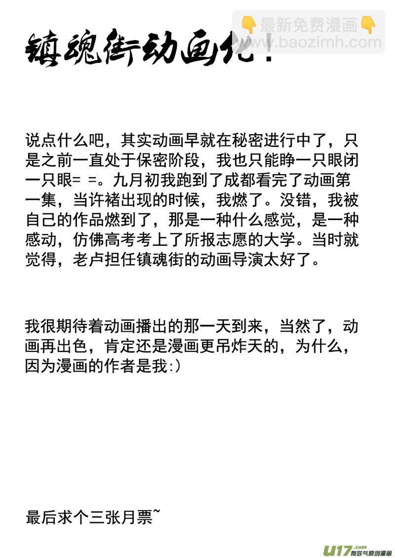 🍲镇魂街 一百二十六 虎霸王 第17页