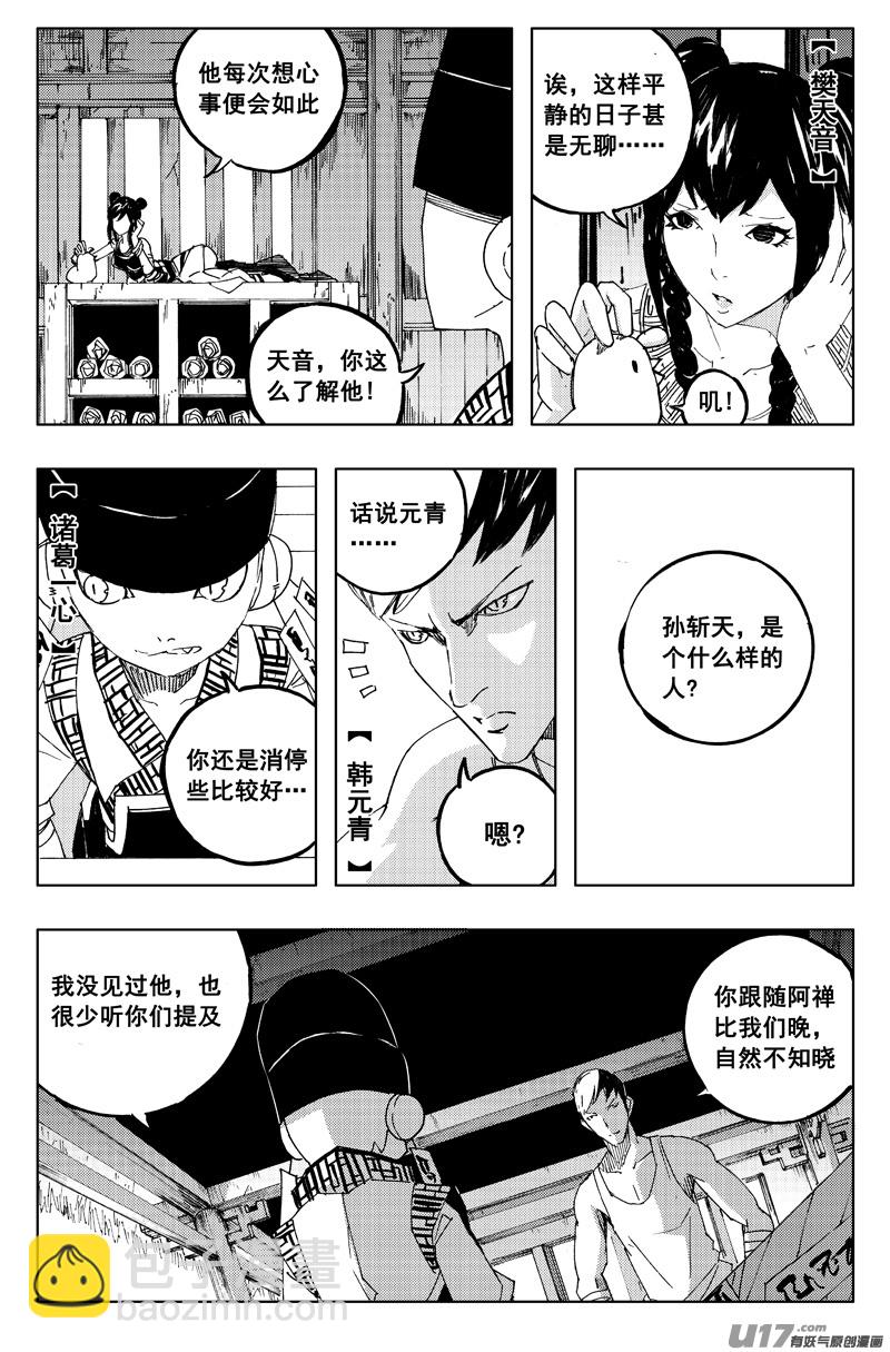 🍲镇魂街 一百二十六 虎霸王 第3页