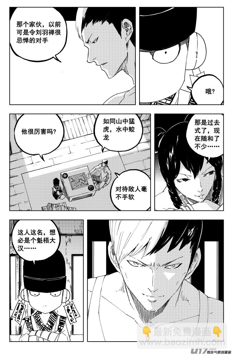 🍲镇魂街 一百二十六 虎霸王 第4页