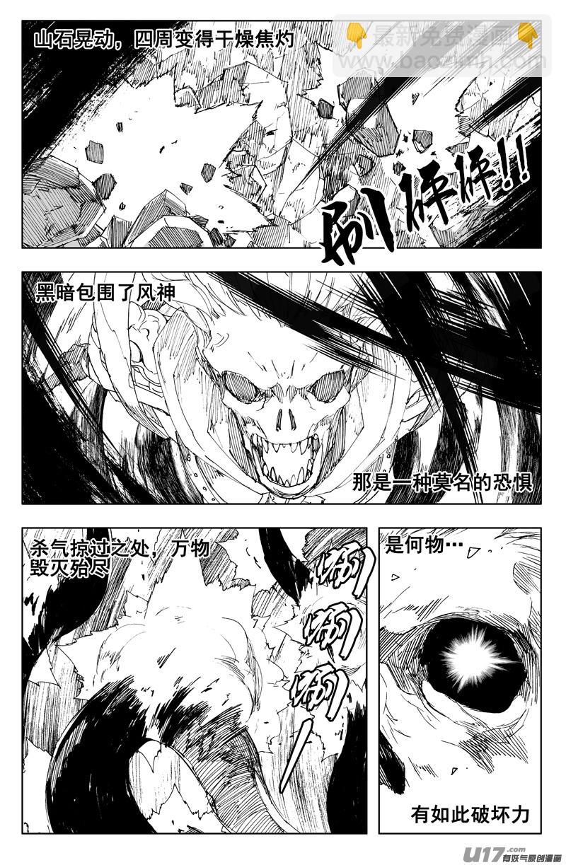 🍲镇魂街 一百二十六 虎霸王 第6页