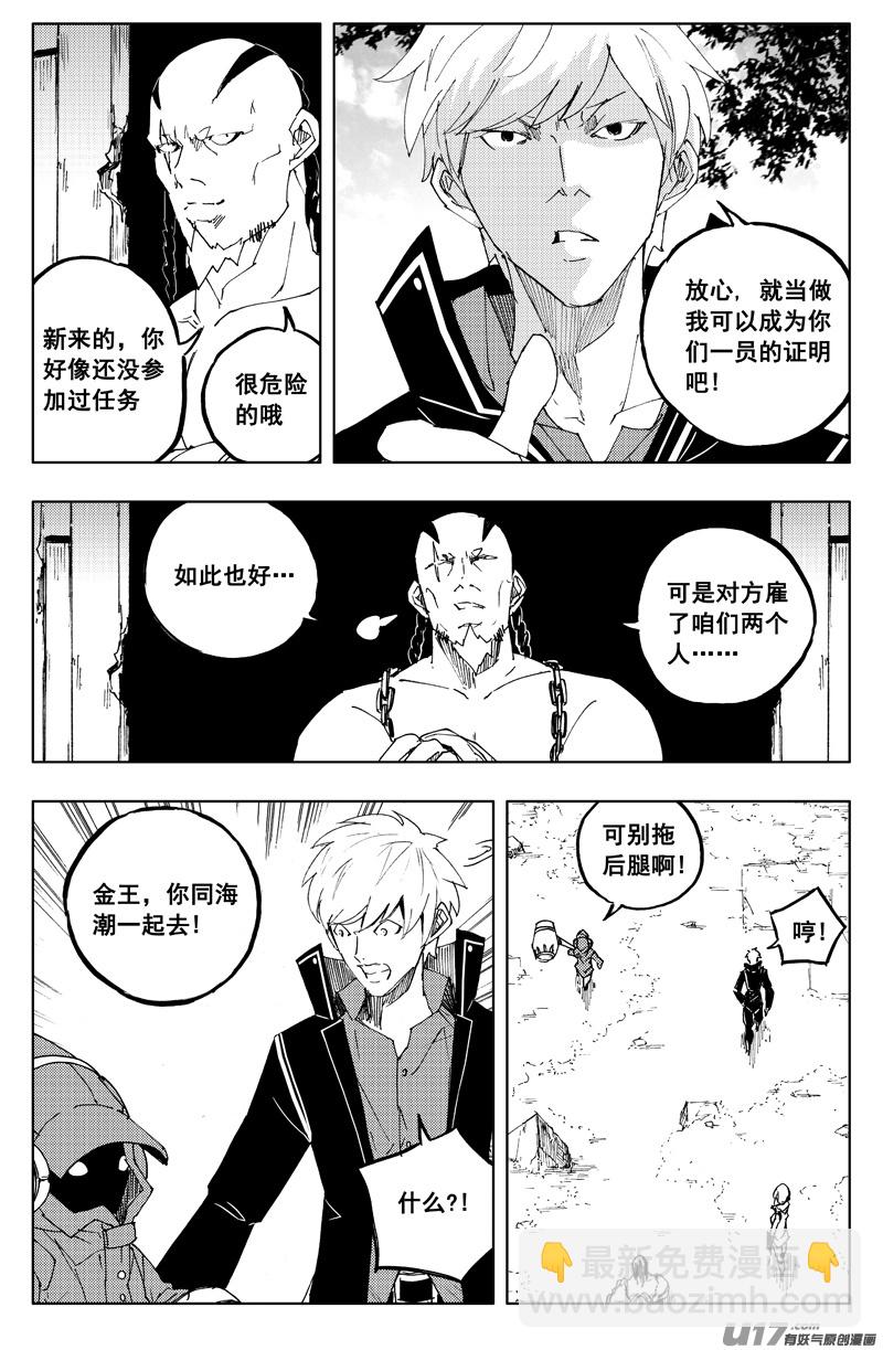 🍲镇魂街 一百二十八 无明宫 第10页