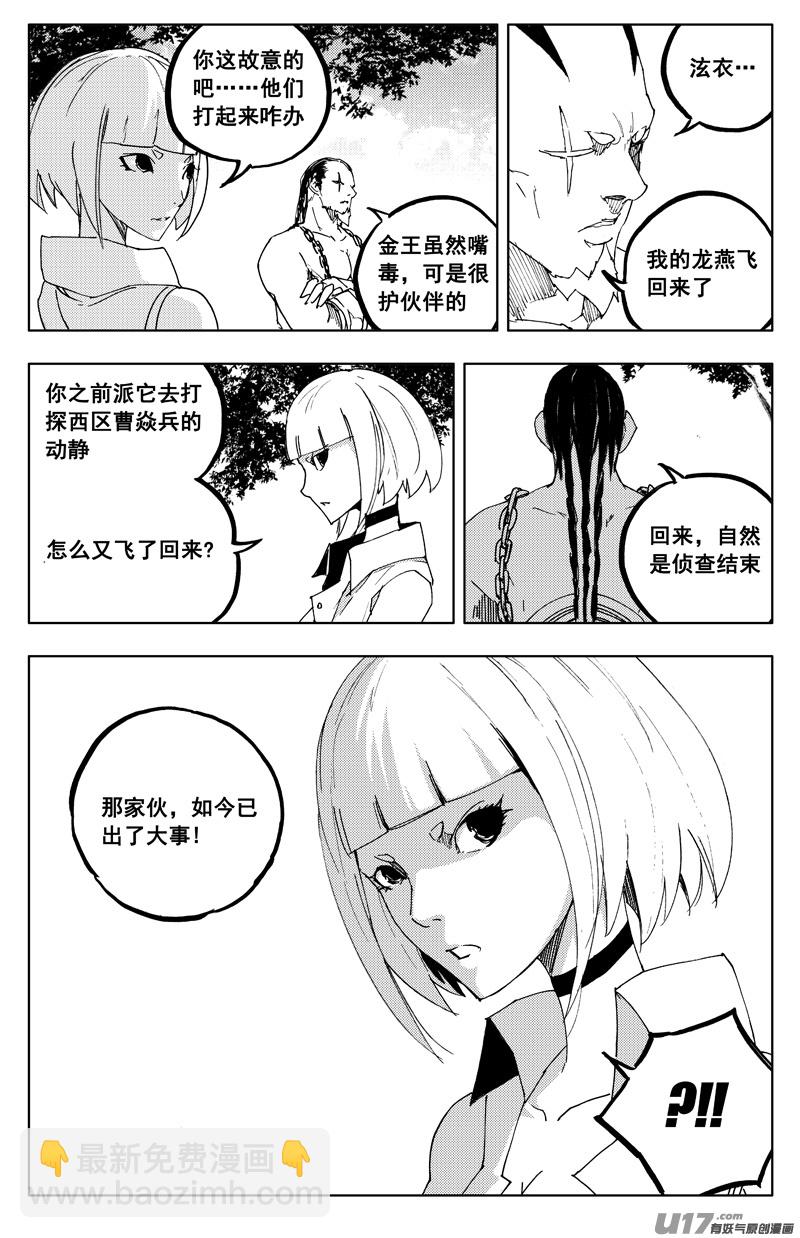 🍲镇魂街 一百二十八 无明宫 第11页