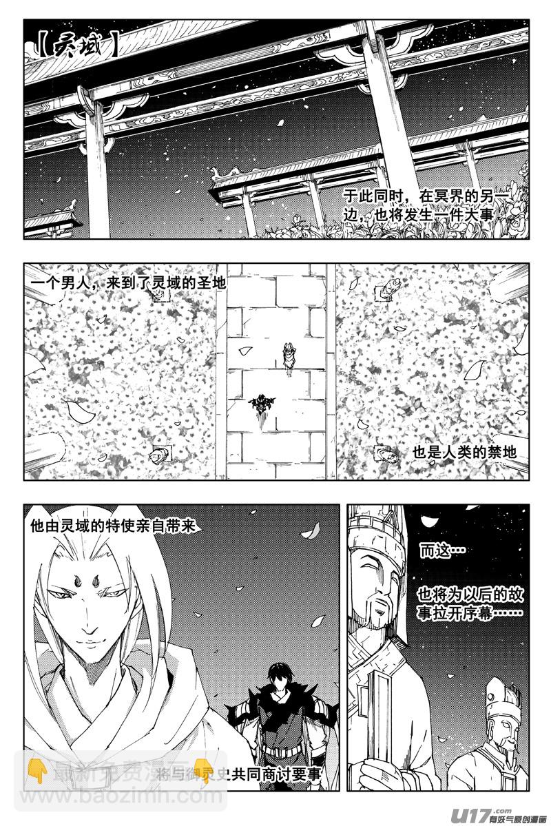 🍲镇魂街 一百二十八 无明宫 第12页