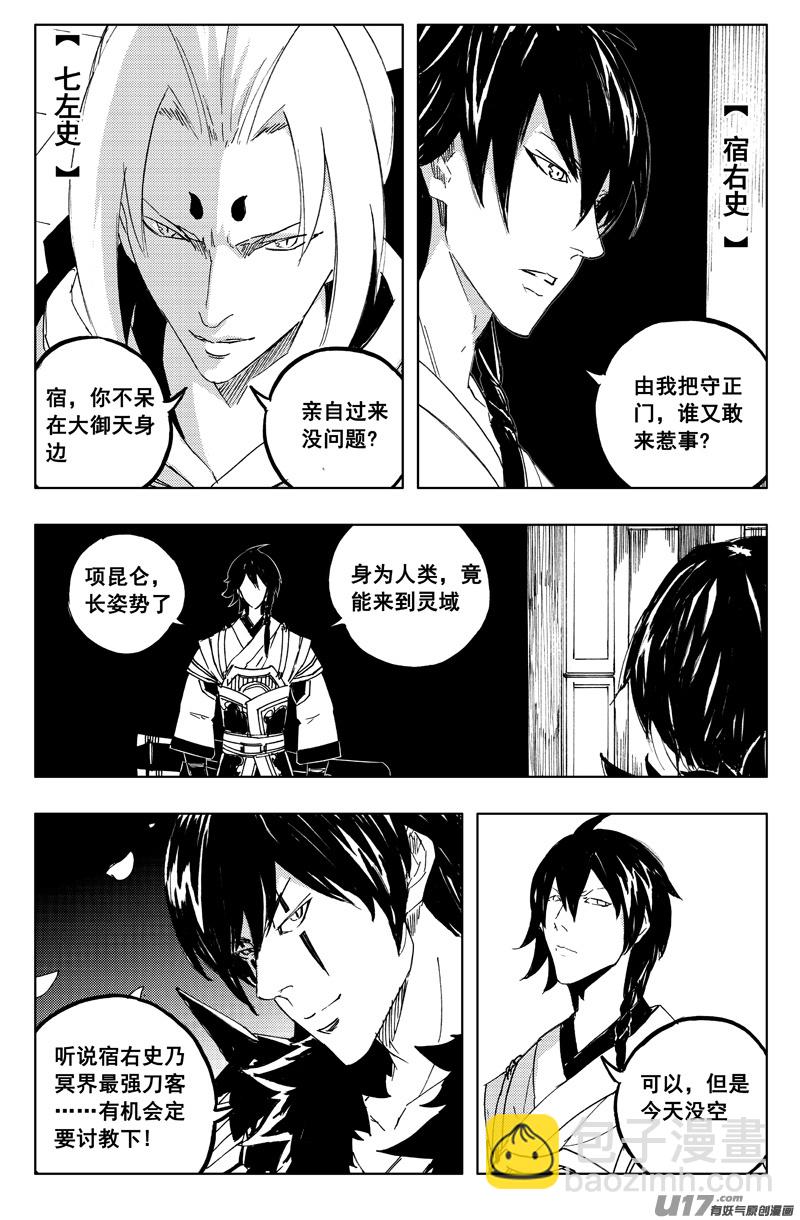 🍲镇魂街 一百二十八 无明宫 第15页