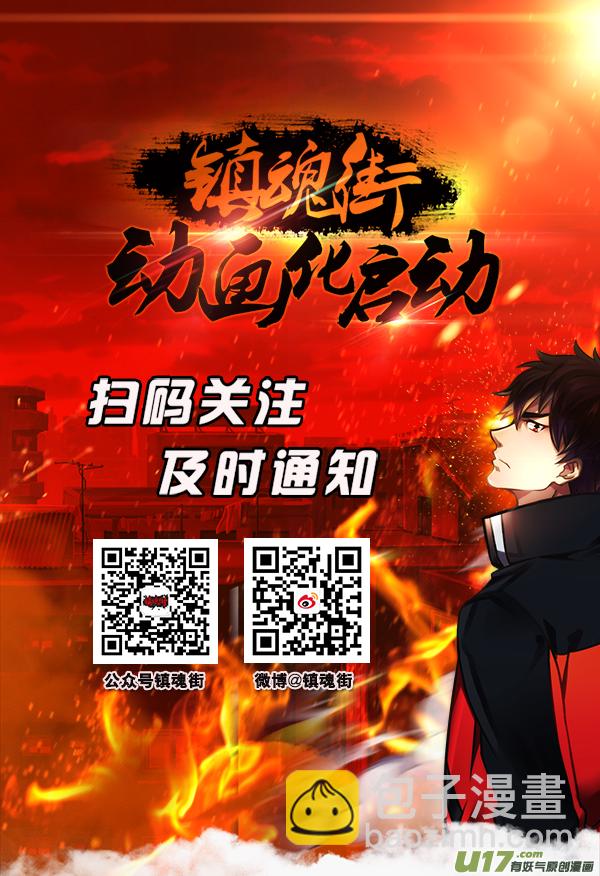 🍲镇魂街 一百二十八 无明宫 第17页