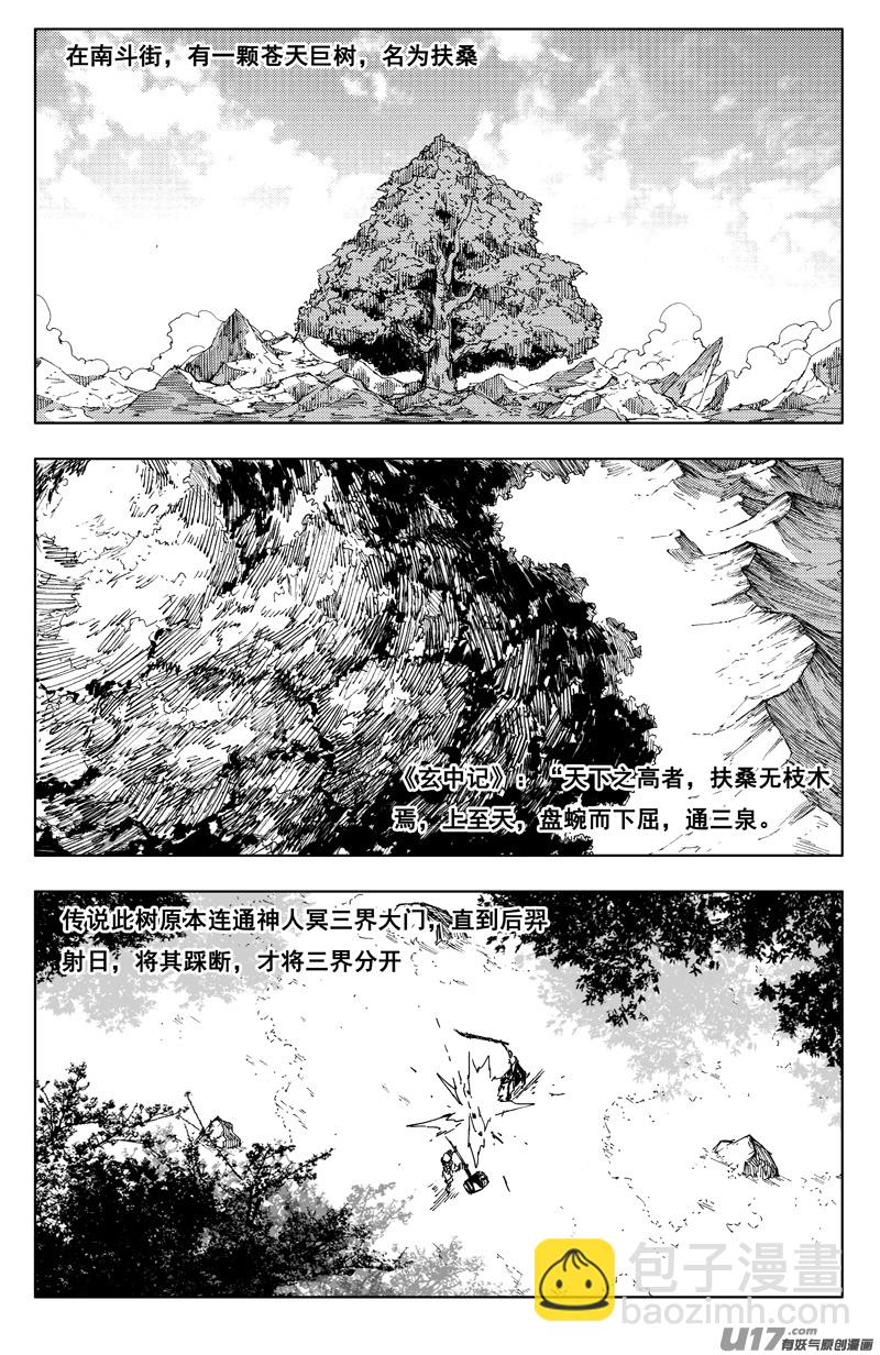 🍲镇魂街 一百二十八 无明宫 第2页