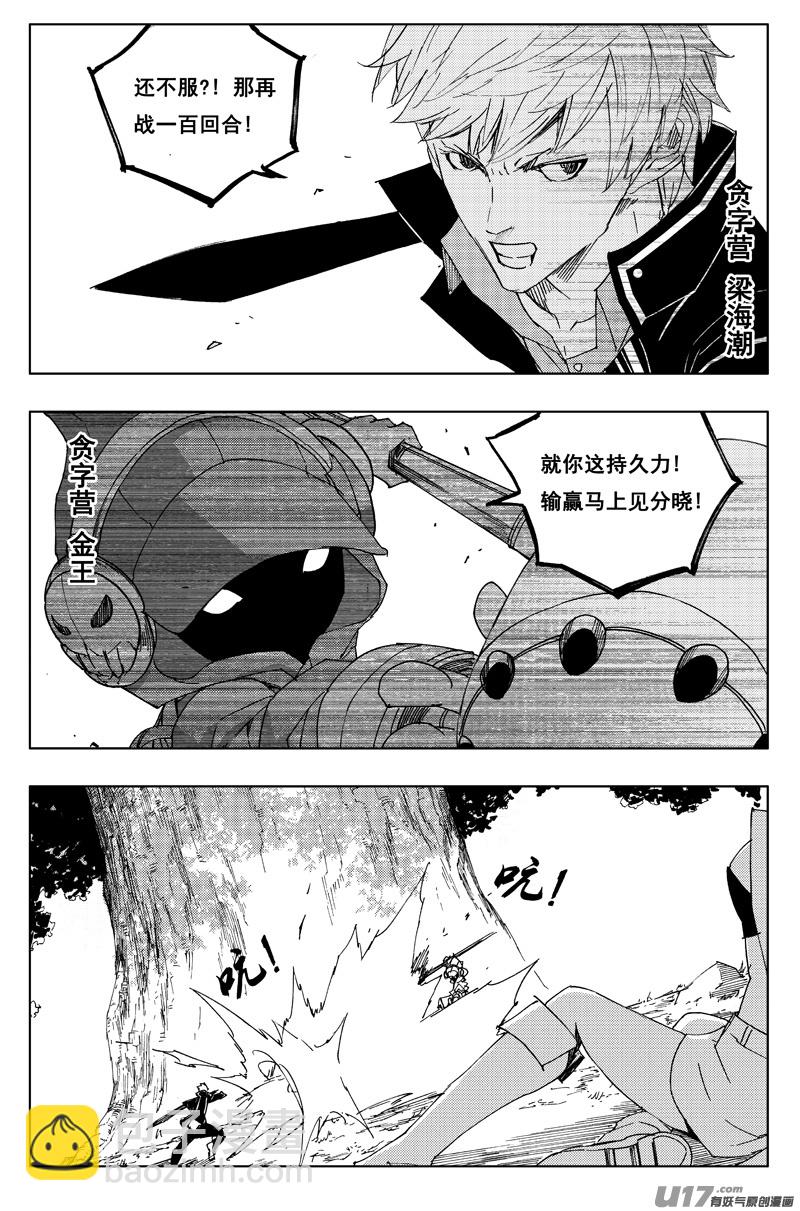 🍲镇魂街 一百二十八 无明宫 第3页