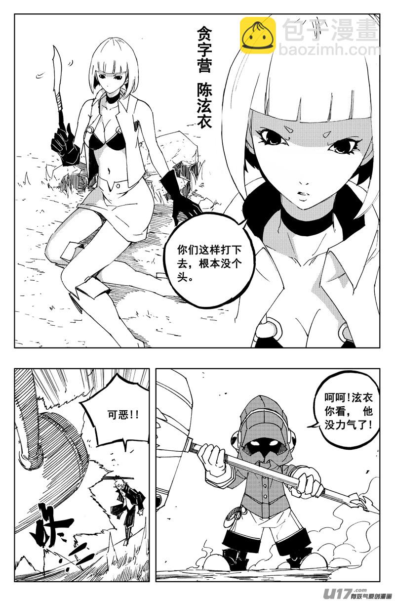 🍲镇魂街 一百二十八 无明宫 第4页