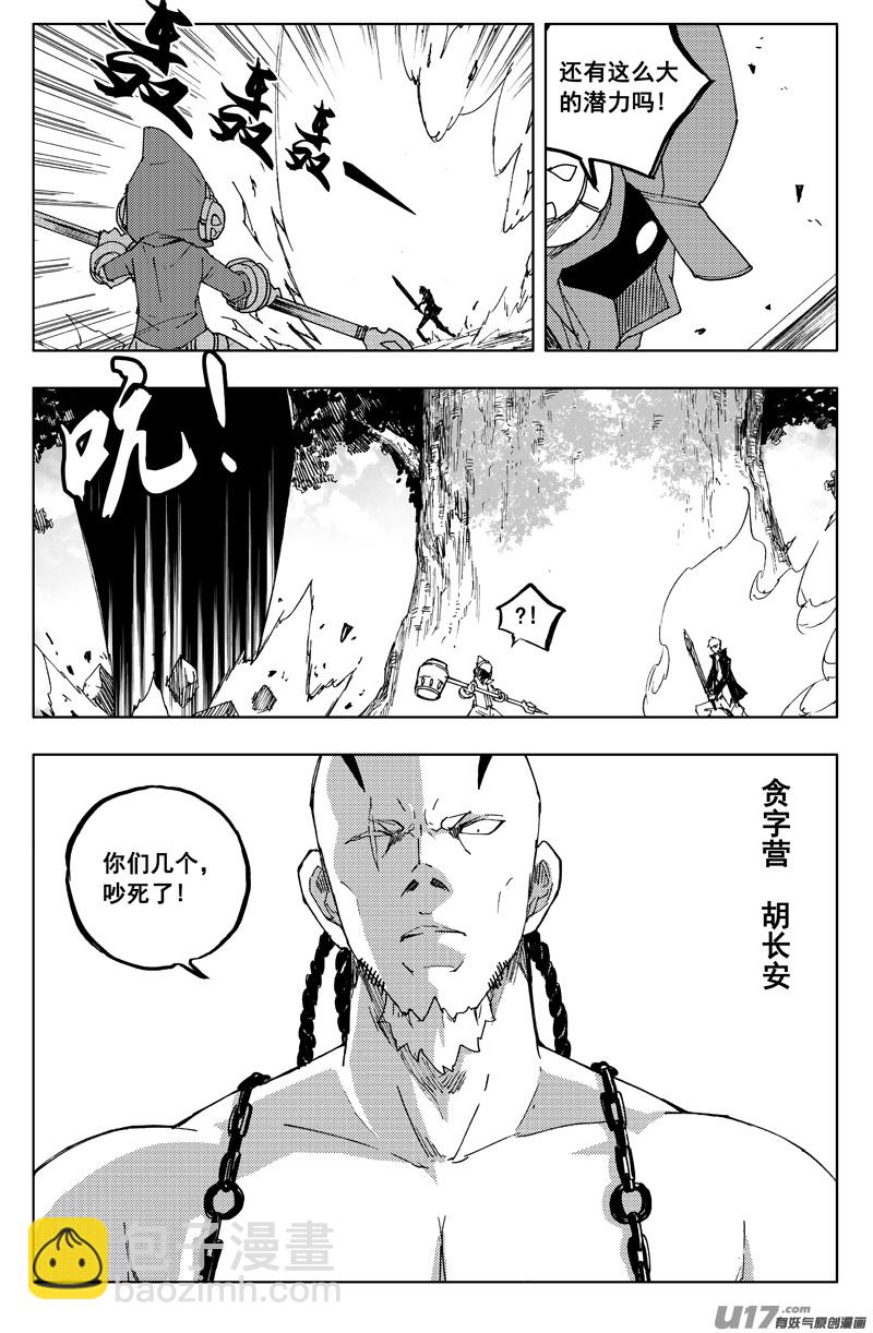 🍲镇魂街 一百二十八 无明宫 第6页