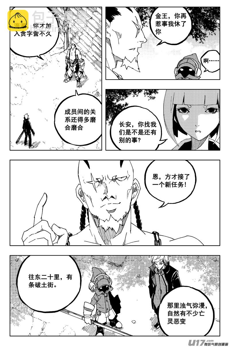 🍲镇魂街 一百二十八 无明宫 第8页