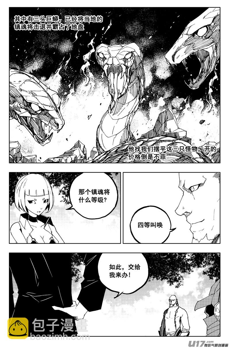 🍲镇魂街 一百二十八 无明宫 第9页