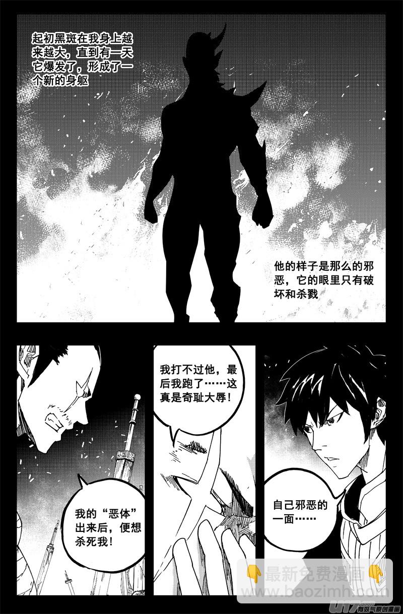 🍲镇魂街 一百三十 另一面 第12页