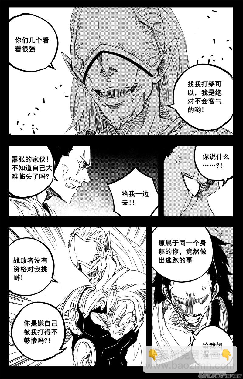 🍲镇魂街 一百三十二 硬碰硬 第4页