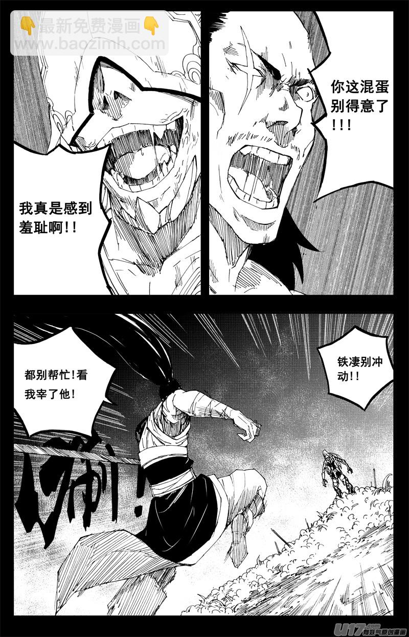 🍲镇魂街 一百三十二 硬碰硬 第5页