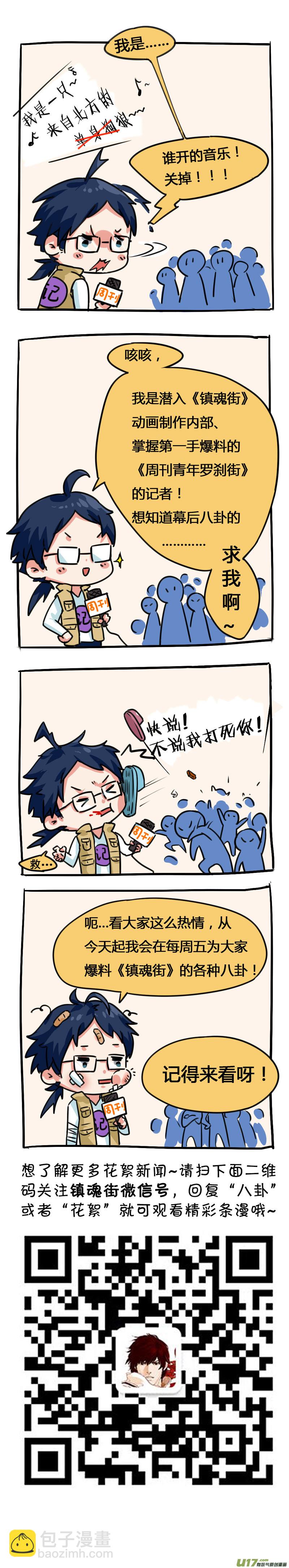 🍲镇魂街 一百三十四 大乱战 第16页