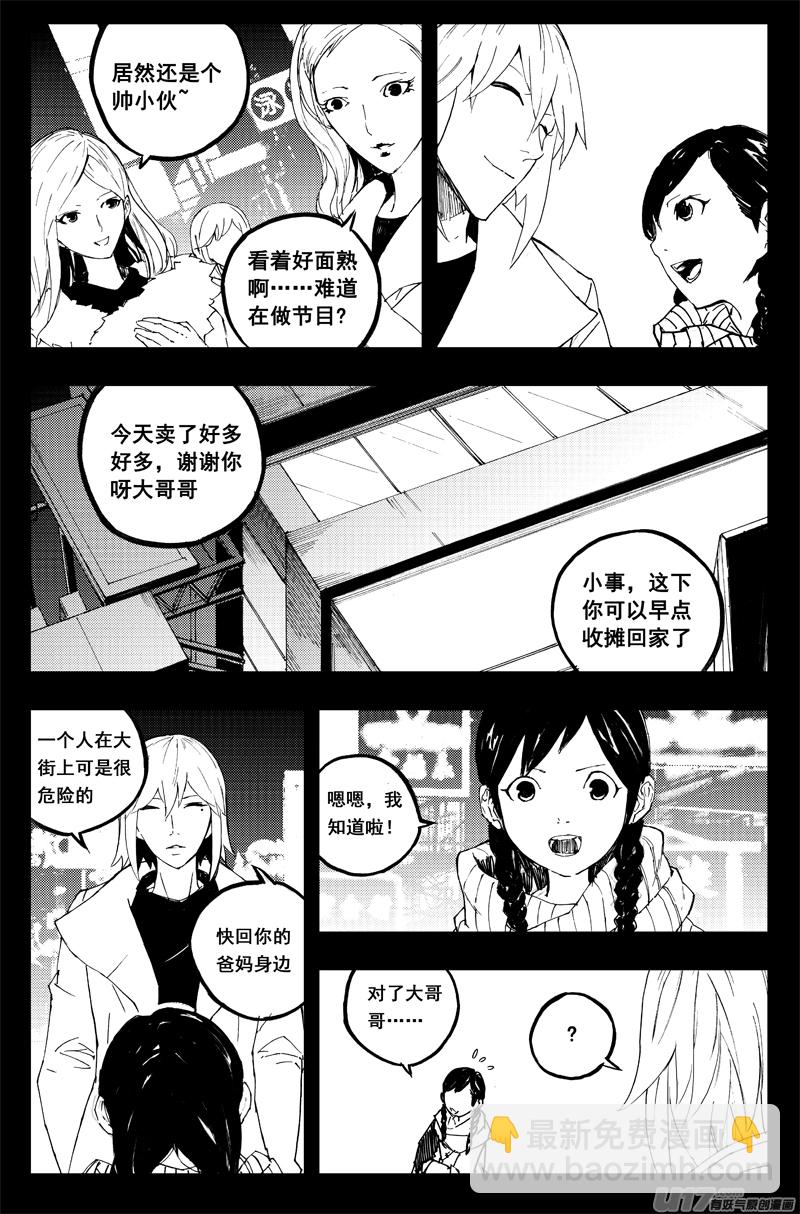 🍲镇魂街 新年篇 第4页