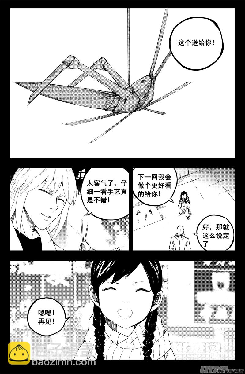 🍲镇魂街 新年篇 第5页