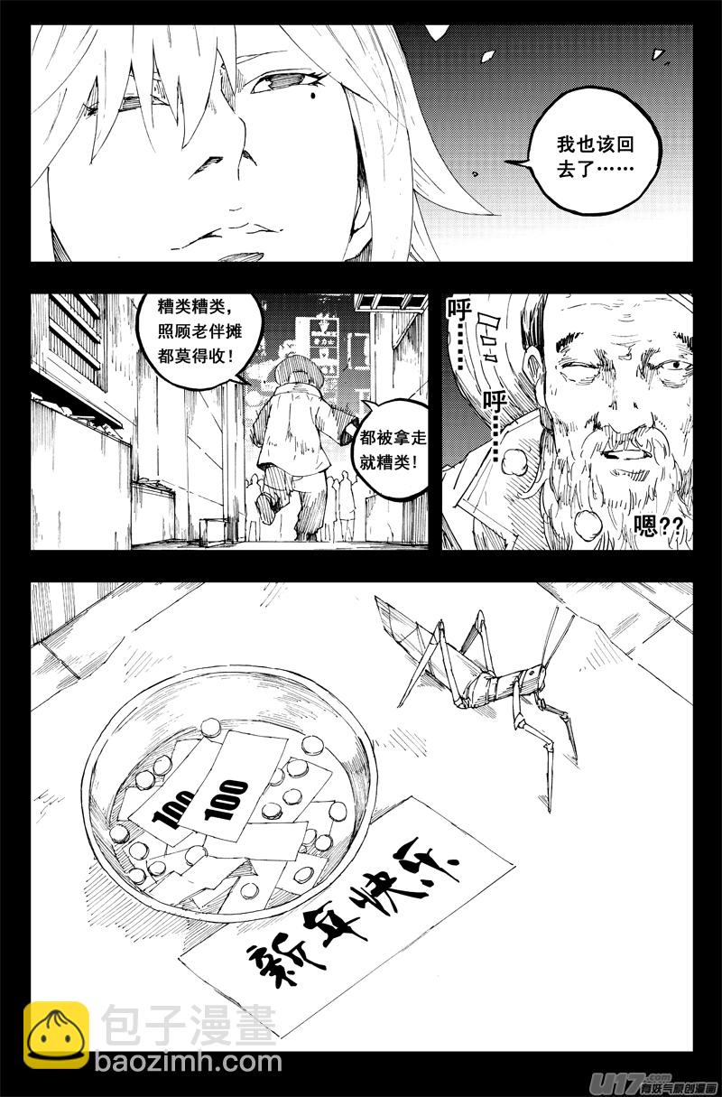 🍲镇魂街 新年篇 第7页