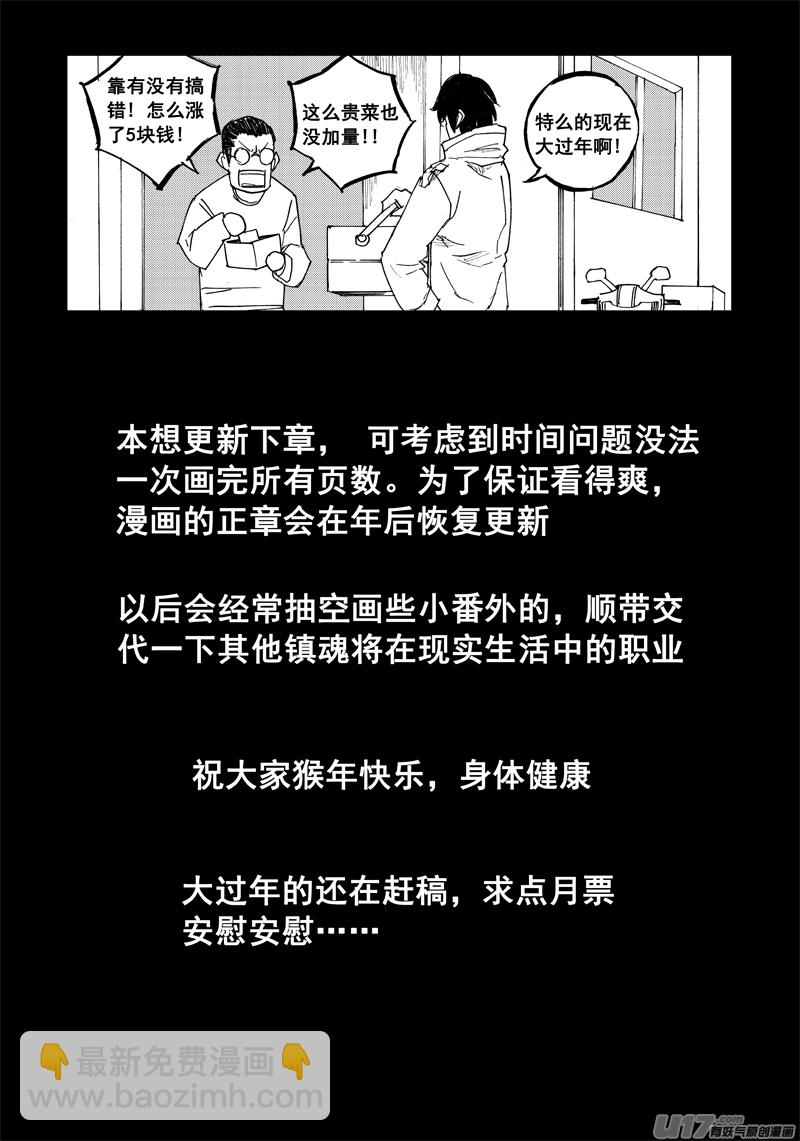 🍲镇魂街 新年篇 第8页