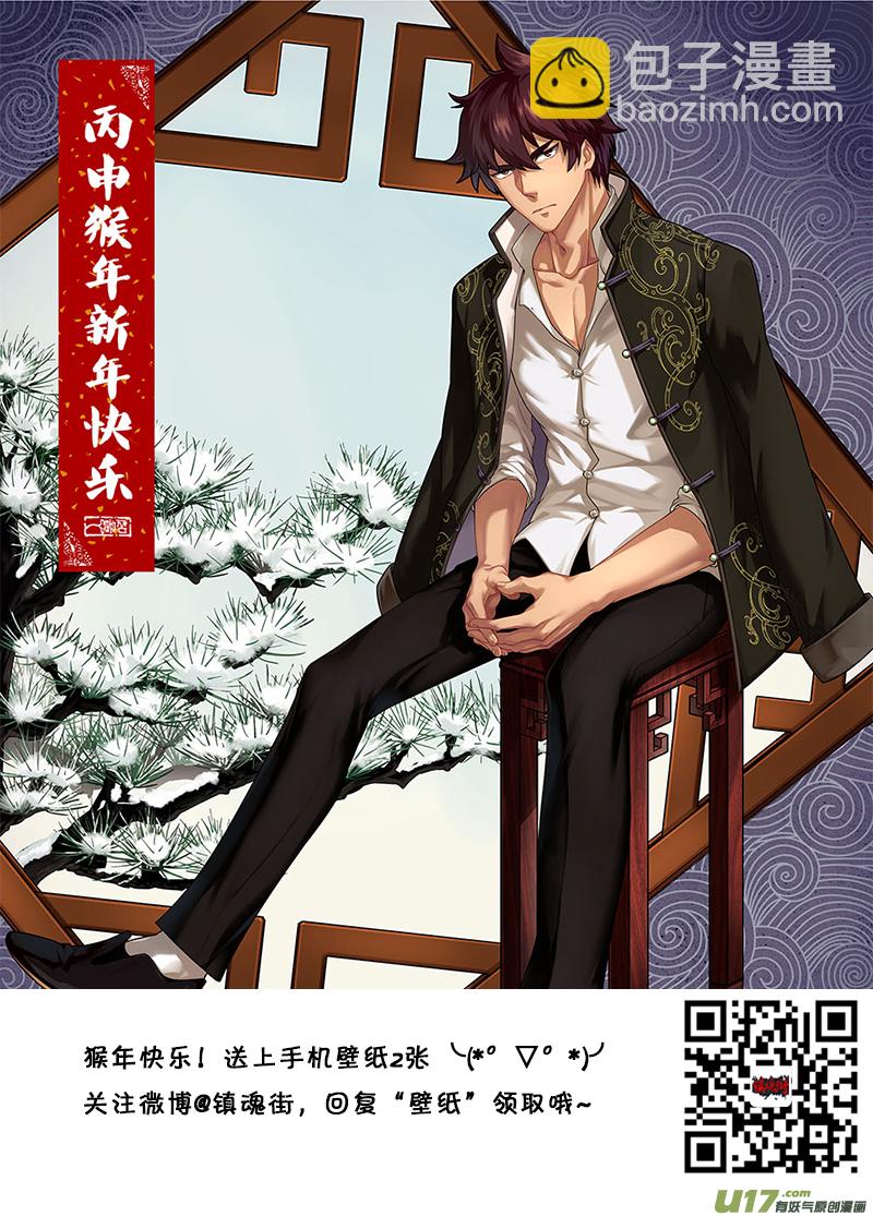 🍲镇魂街 新年篇 第9页