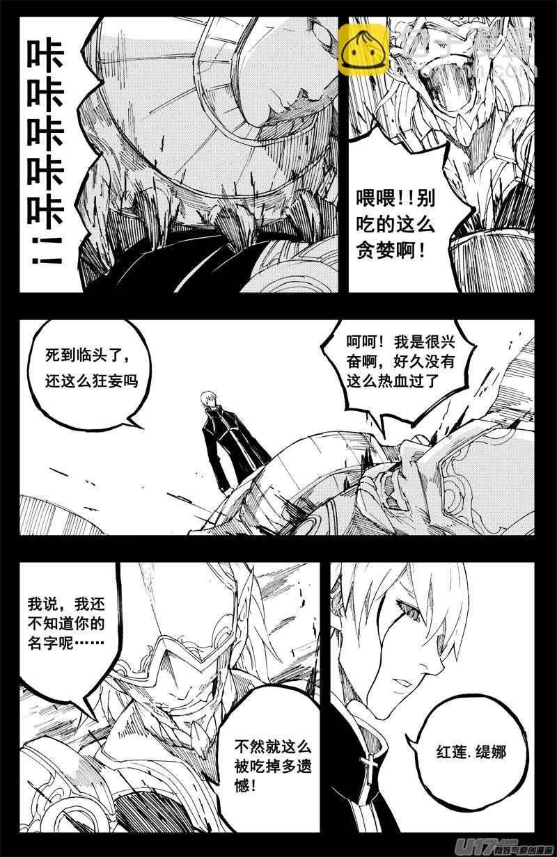 🍲镇魂街 一百三十七 大危机 第11页