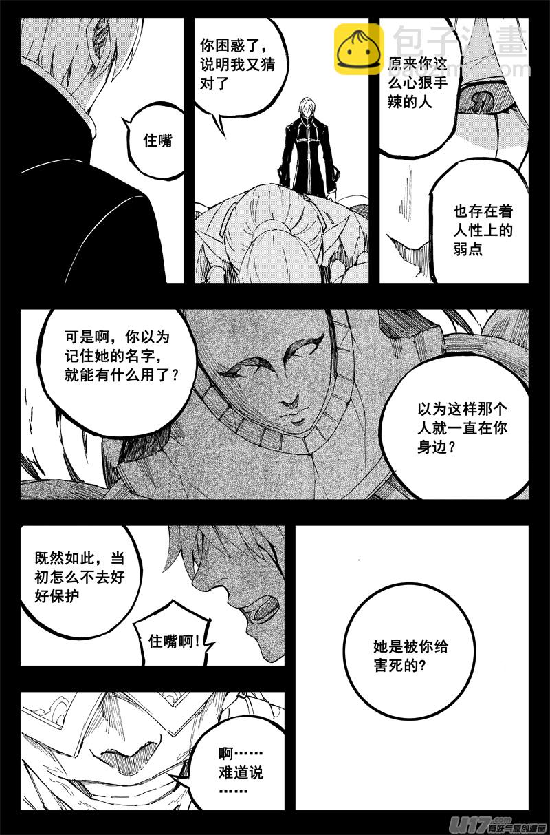 🍲镇魂街 一百三十七 大危机 第13页