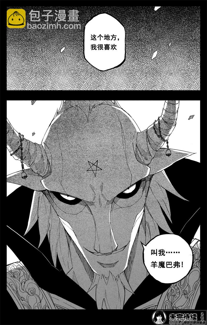 🍲镇魂街 一百三十九 寂灭都 第14页