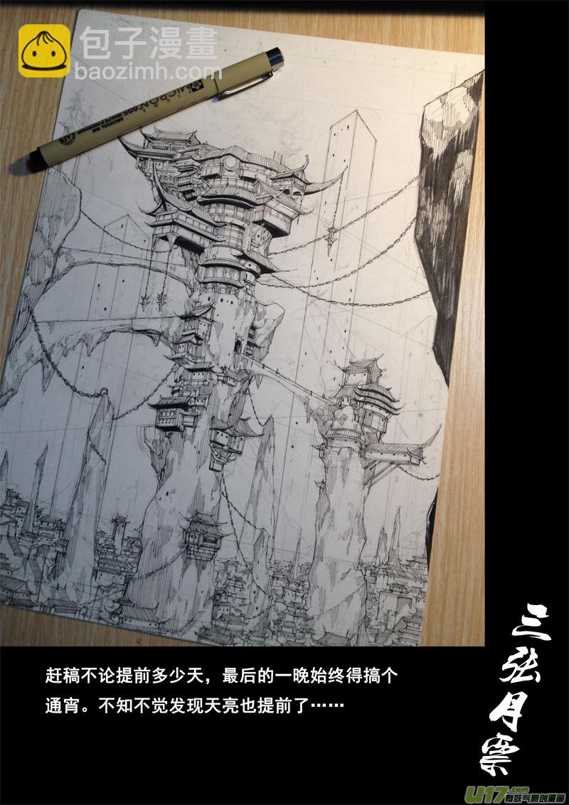🍲镇魂街 一百三十九 寂灭都 第15页