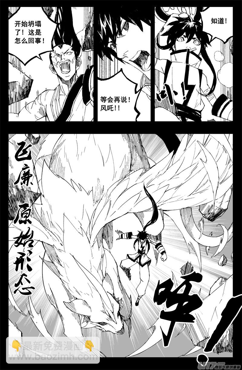 🍲镇魂街 一百三十九 寂灭都 第3页