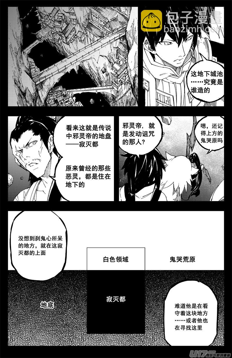🍲镇魂街 一百三十九 寂灭都 第7页