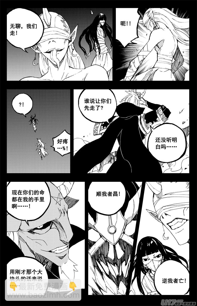 🍲镇魂街 一百四十一 它是谁 第10页