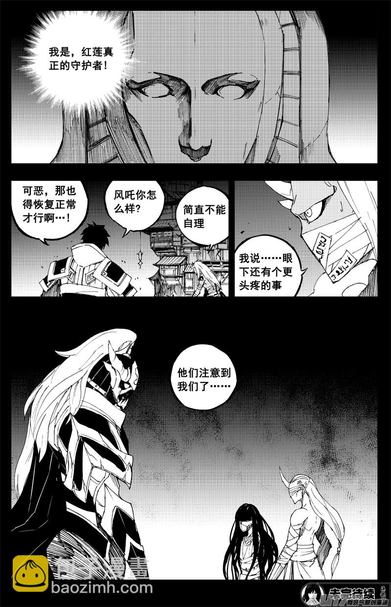 🍲镇魂街 一百四十一 它是谁 第15页