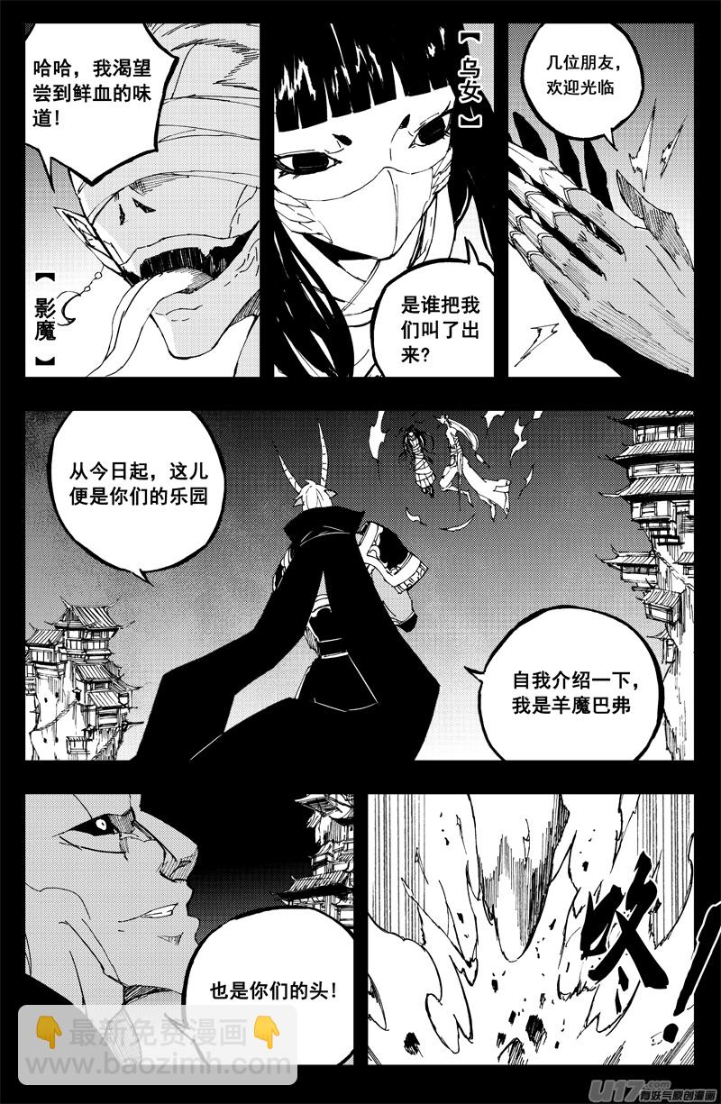 🍲镇魂街 一百四十一 它是谁 第4页