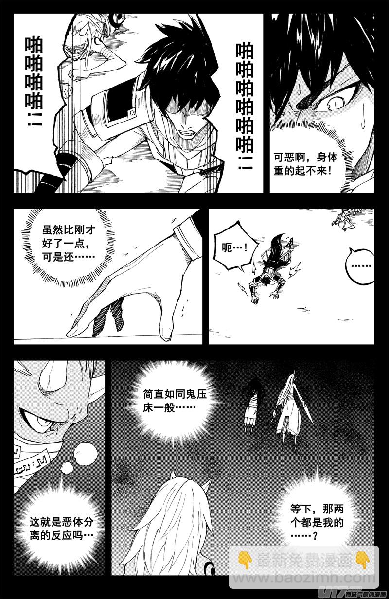 🍲镇魂街 一百四十一 它是谁 第9页