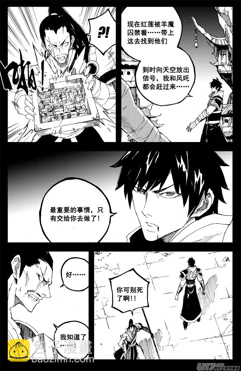 🍲镇魂街 一百四十三 杀人影 第13页