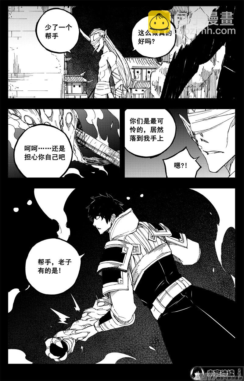 🍲镇魂街 一百四十三 杀人影 第14页