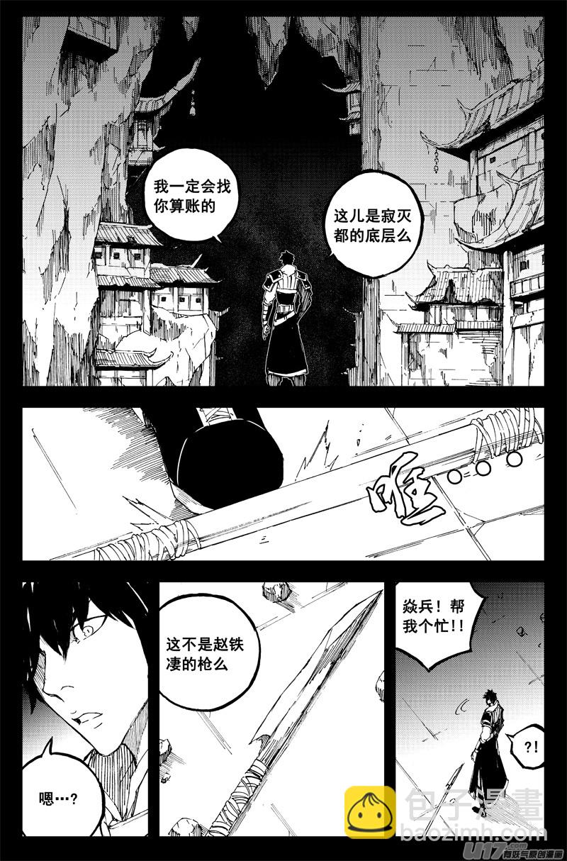🍲镇魂街 一百四十三 杀人影 第6页