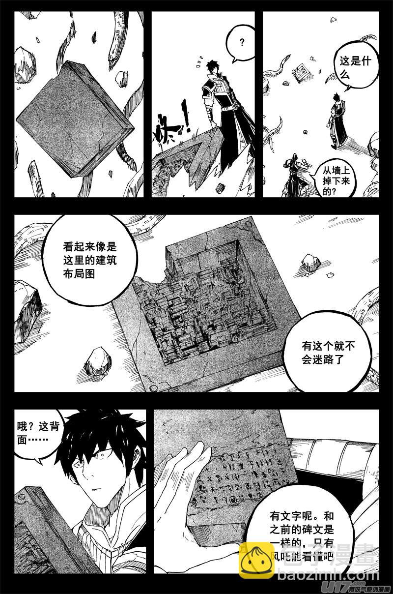 🍲镇魂街 一百四十三 杀人影 第8页