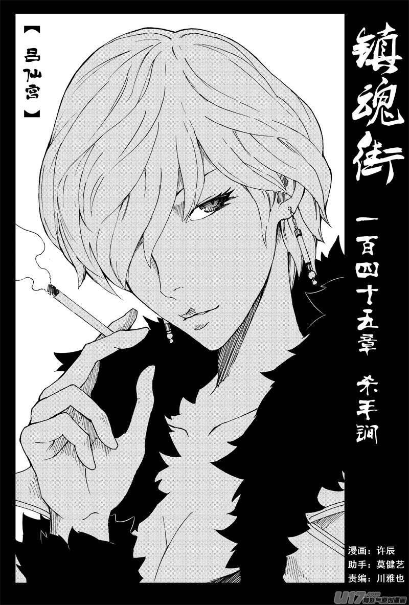 🍲镇魂街 一百四十五 杀手锏 第1页