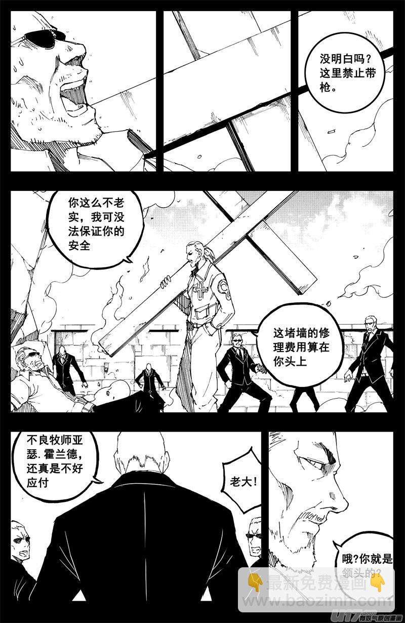 🍲镇魂街 一百四十七 修道院 第11页