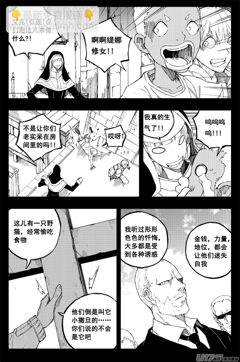 🍲镇魂街 一百四十七 修道院 第14页