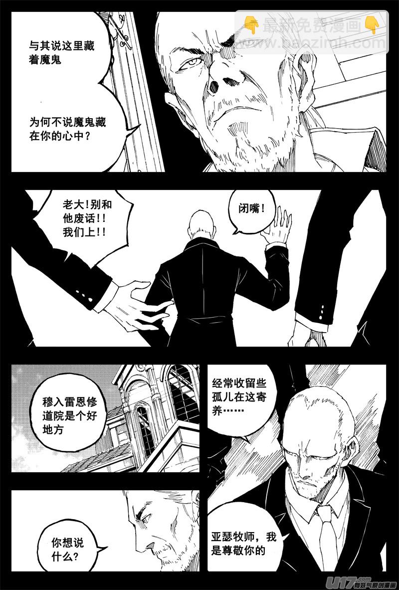 🍲镇魂街 一百四十七 修道院 第15页